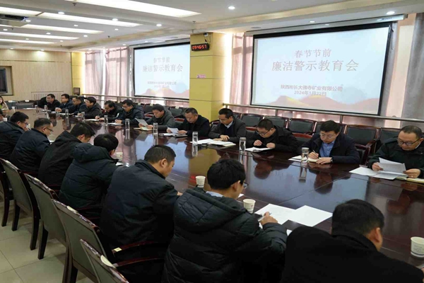 春节前廉洁警示教育会_副本.jpg