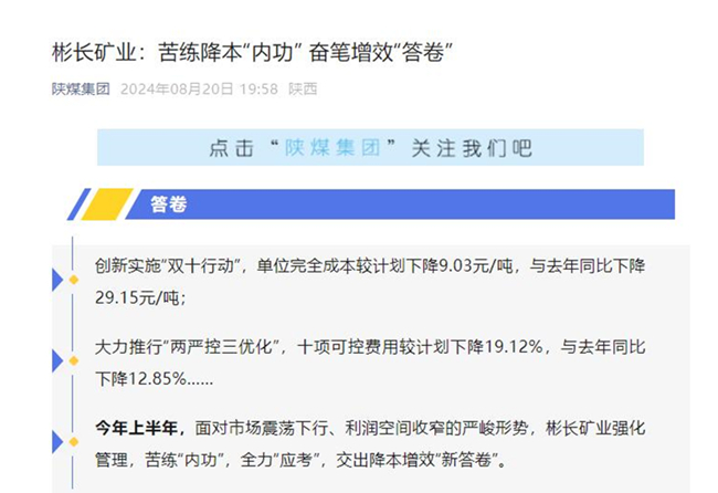 【开云（中国）微信】彬长矿业：苦练降本“内功” 奋笔增效“答卷”.jpg